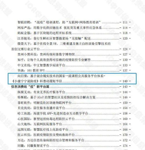 數(shù)字教育新賦能 園企向日葵教育科技入選信息消費(fèi)助力疫情防控案例集，引領(lǐng)數(shù)字內(nèi)容制作服務(wù)新浪潮